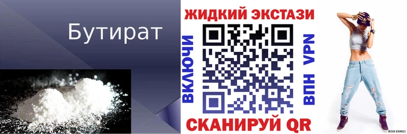 БУТИРАТ жидкий экстази  Купить закладки  Славск 