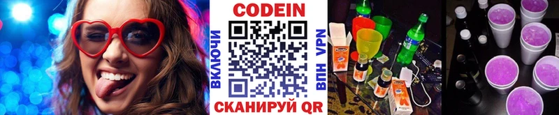 Купить где  Славск  Codein напиток Lean (лин) 