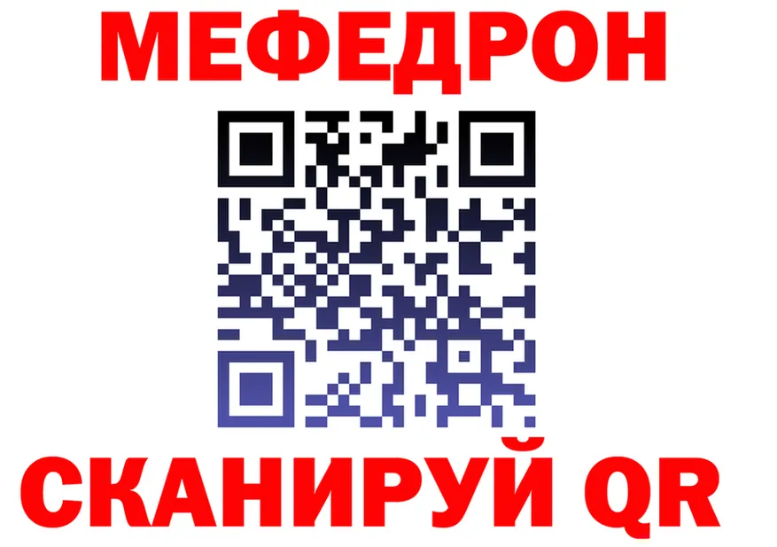 МЕФ mephedrone зеркало площадка гидра Славск
